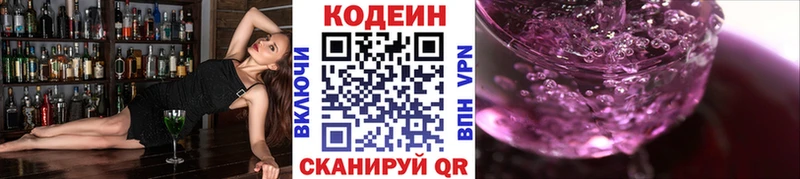 Кодеиновый сироп Lean Purple Drank  где купить наркоту  даркнет телеграм  Кулебаки 